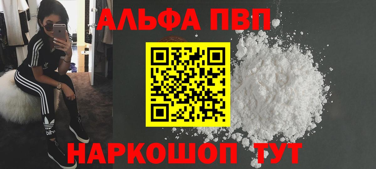 APVP кристаллы  Альфа ПВП  Альфа ПВП СК КРИС  Котлас  Вход с VPN  Alpha-PVP СК КРИС 