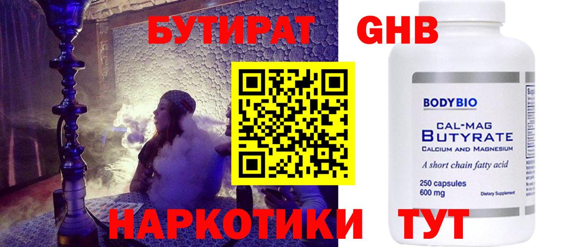 Котлас  Бутират  Вход с VPN  БУТИРАТ бутик 