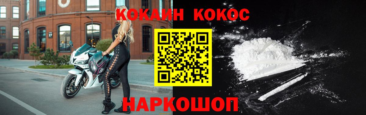 COCAIN Колумбийский  Cocaine  Котлас  КОКАИН Перу  Вход с VPN 