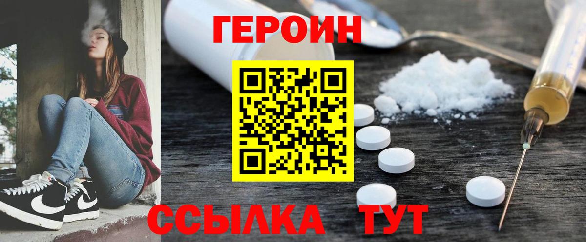 ГЕРОИН  ГЕРОИН герыч  Вход с VPN  Котлас 