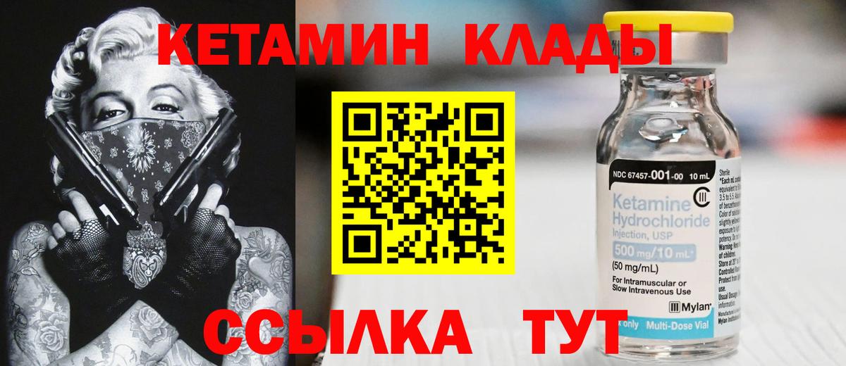 Кетамин VHQ Котлас
